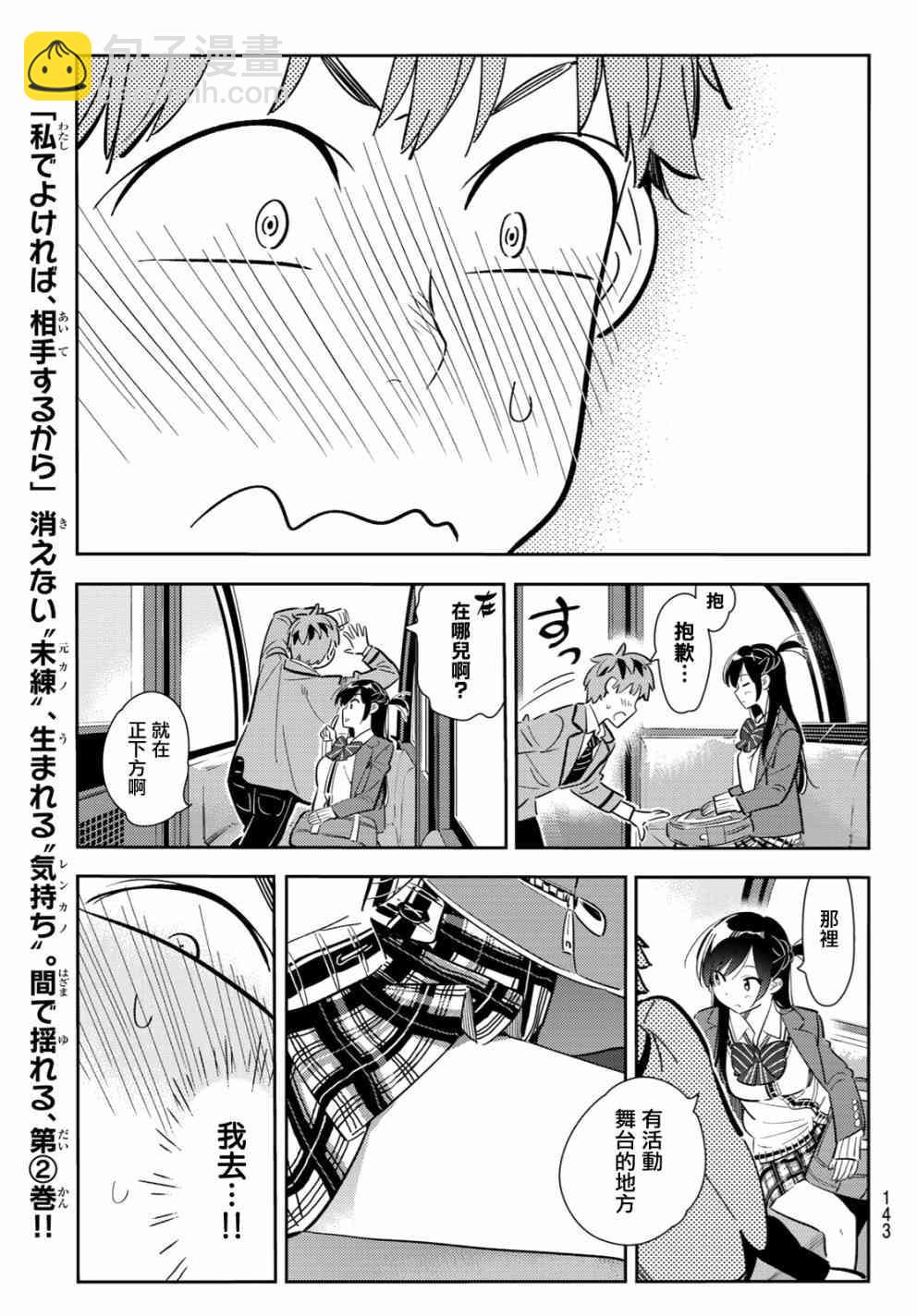 《租借女友》第81话 第17页