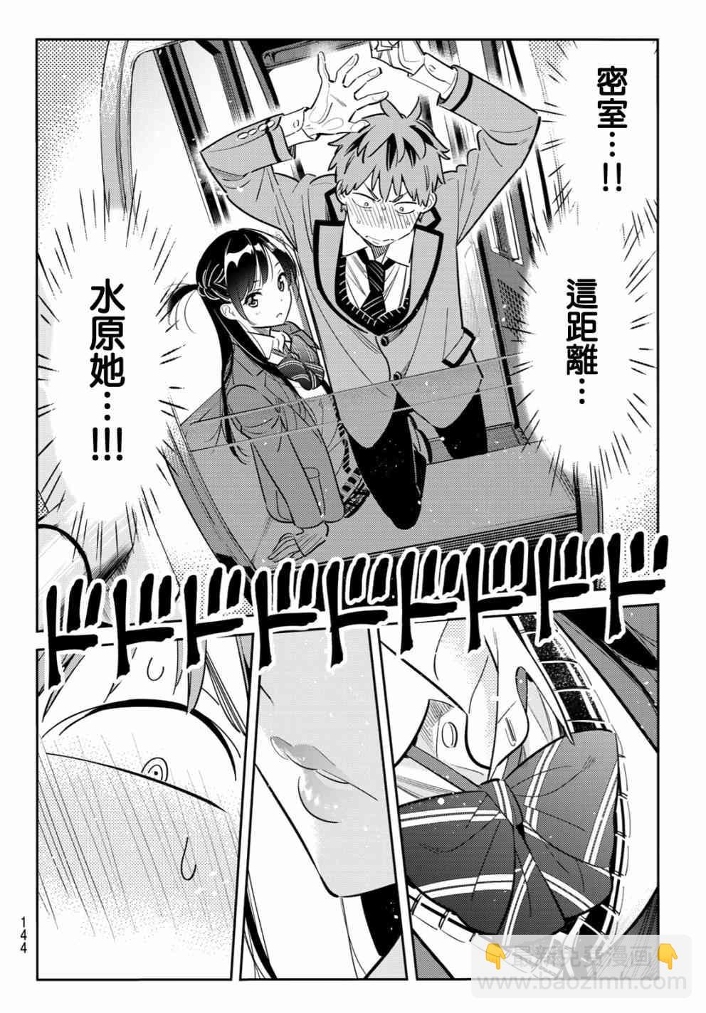 《租借女友》第81话 第18页