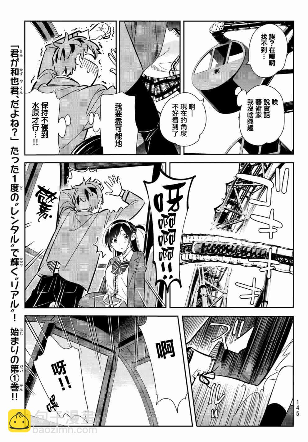 《租借女友》第81话 第19页