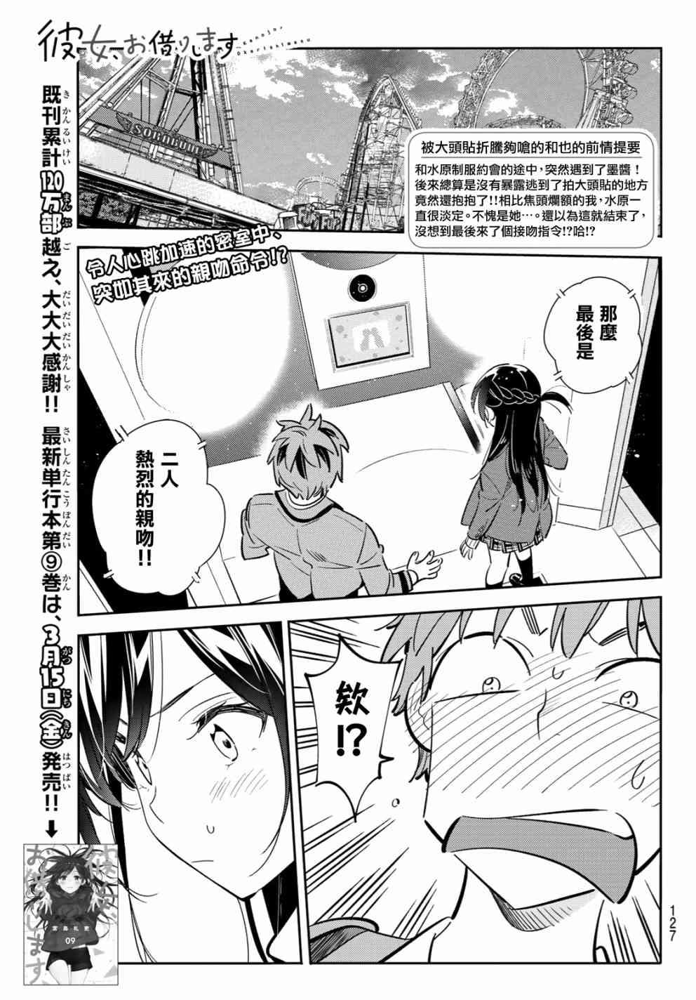 《租借女友》第81话 第1页