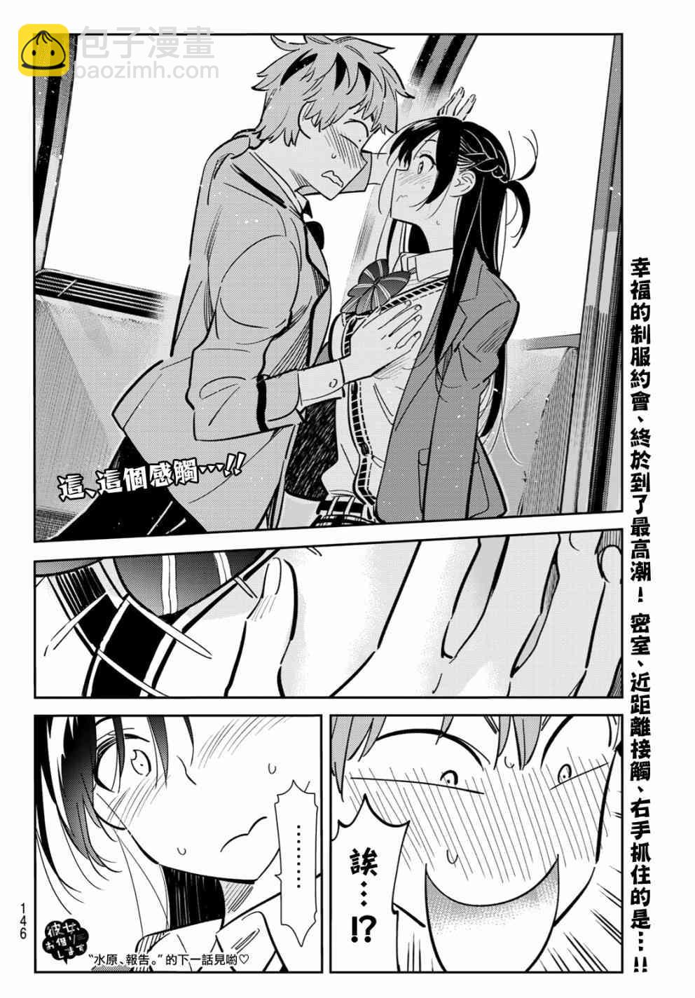 《租借女友》第81话 第20页