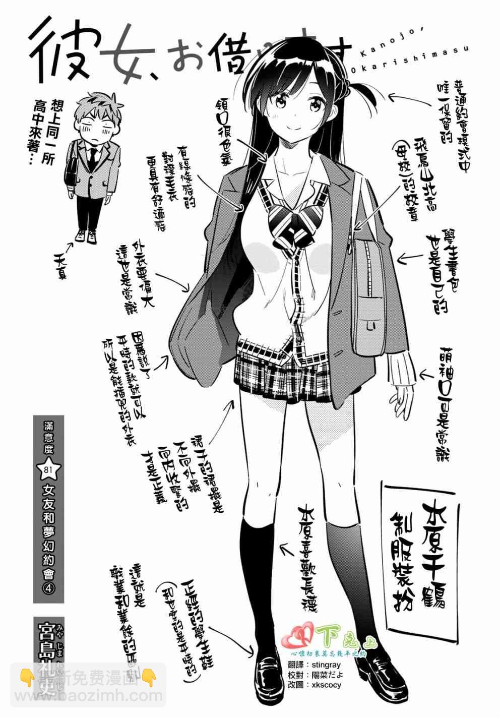 《租借女友》第81话 第2页