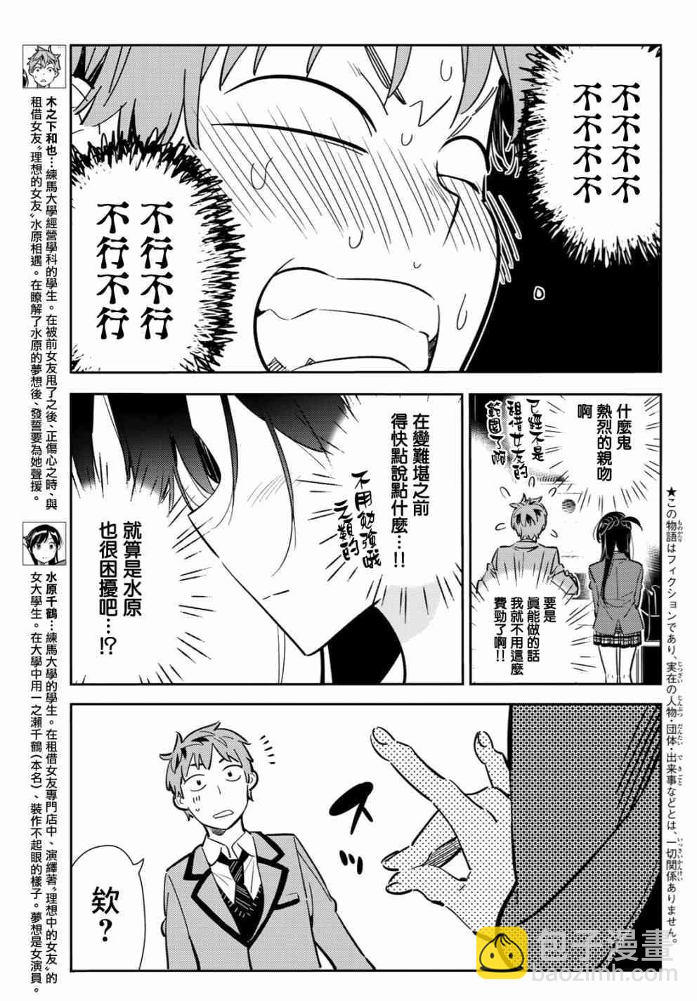 《租借女友》第81话 第3页