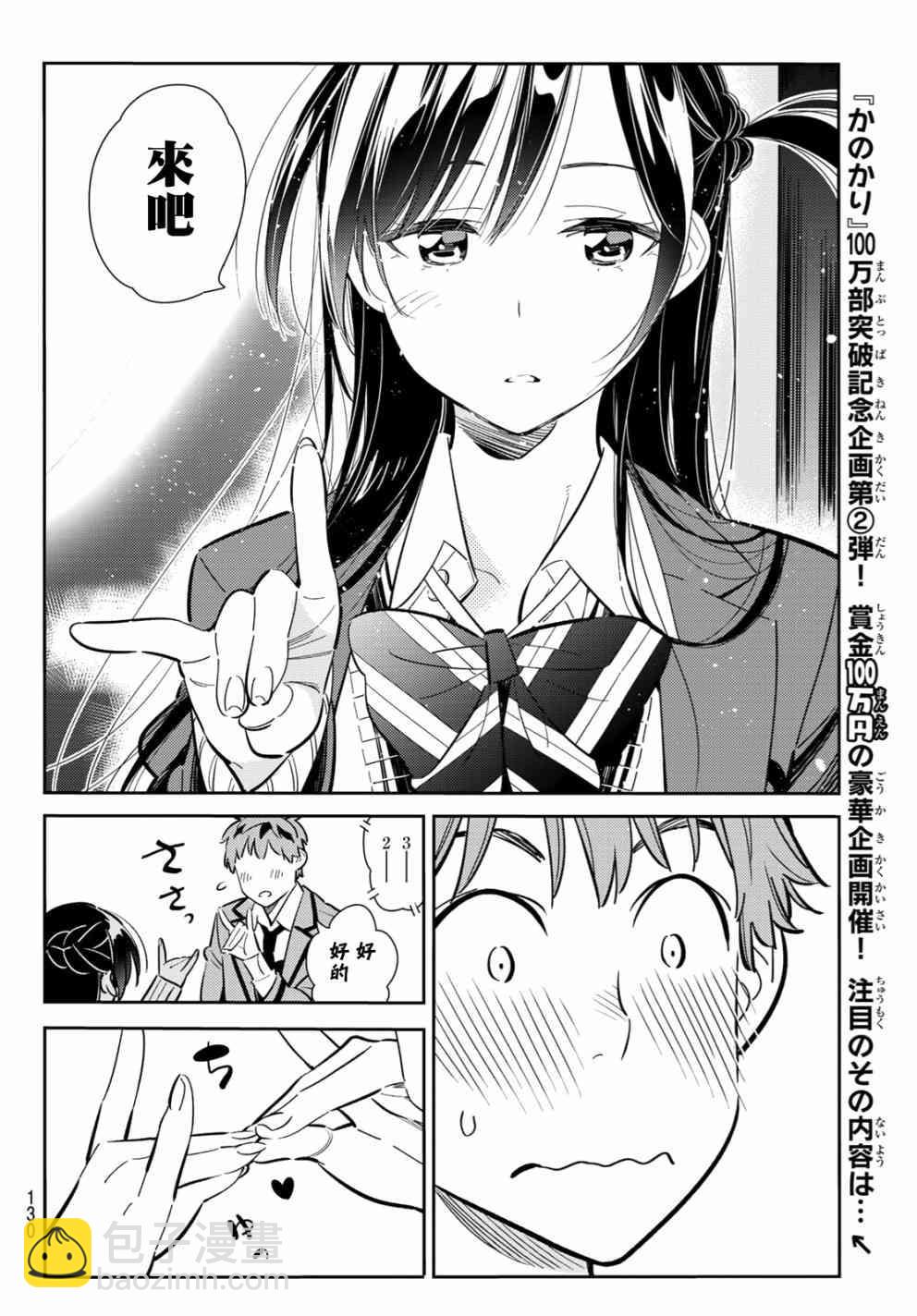 《租借女友》第81话 第4页