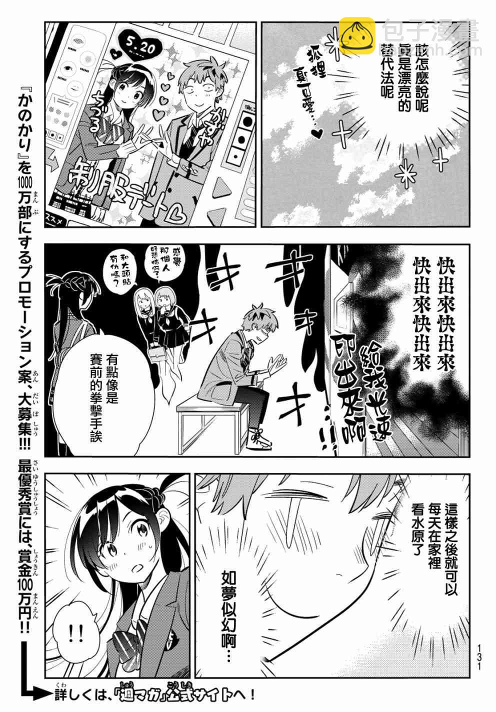 《租借女友》第81话 第5页