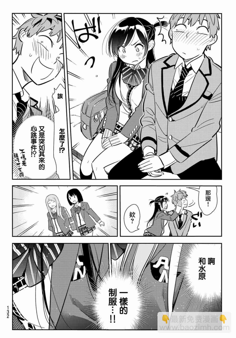 《租借女友》第81话 第6页