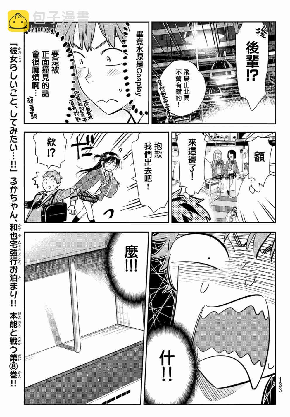 《租借女友》第81话 第7页