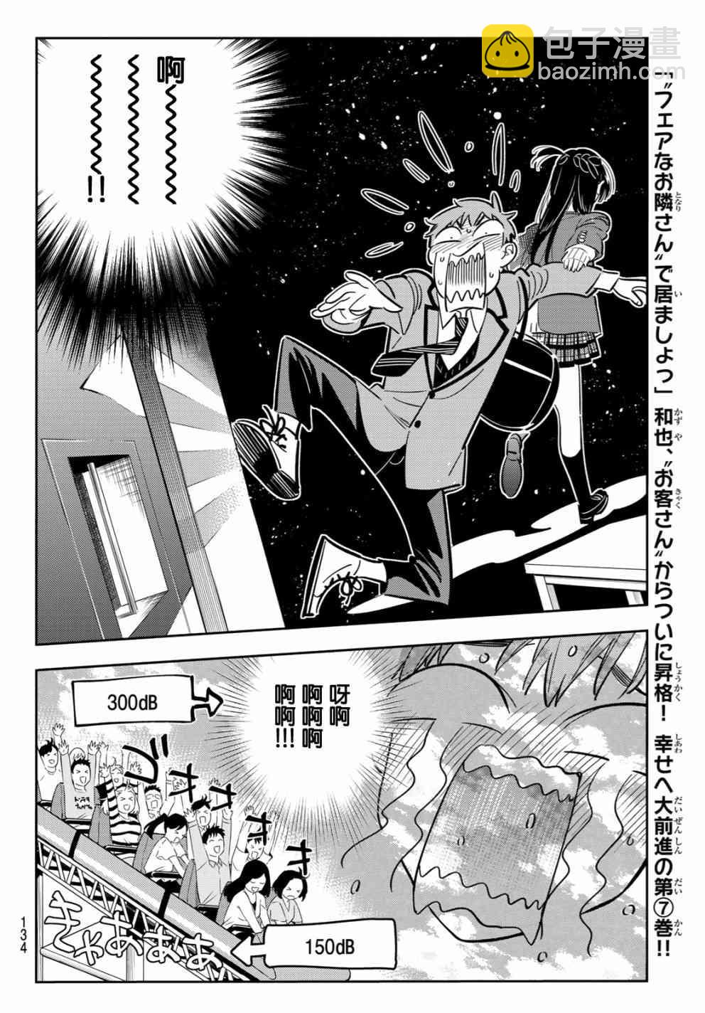 《租借女友》第81话 第8页