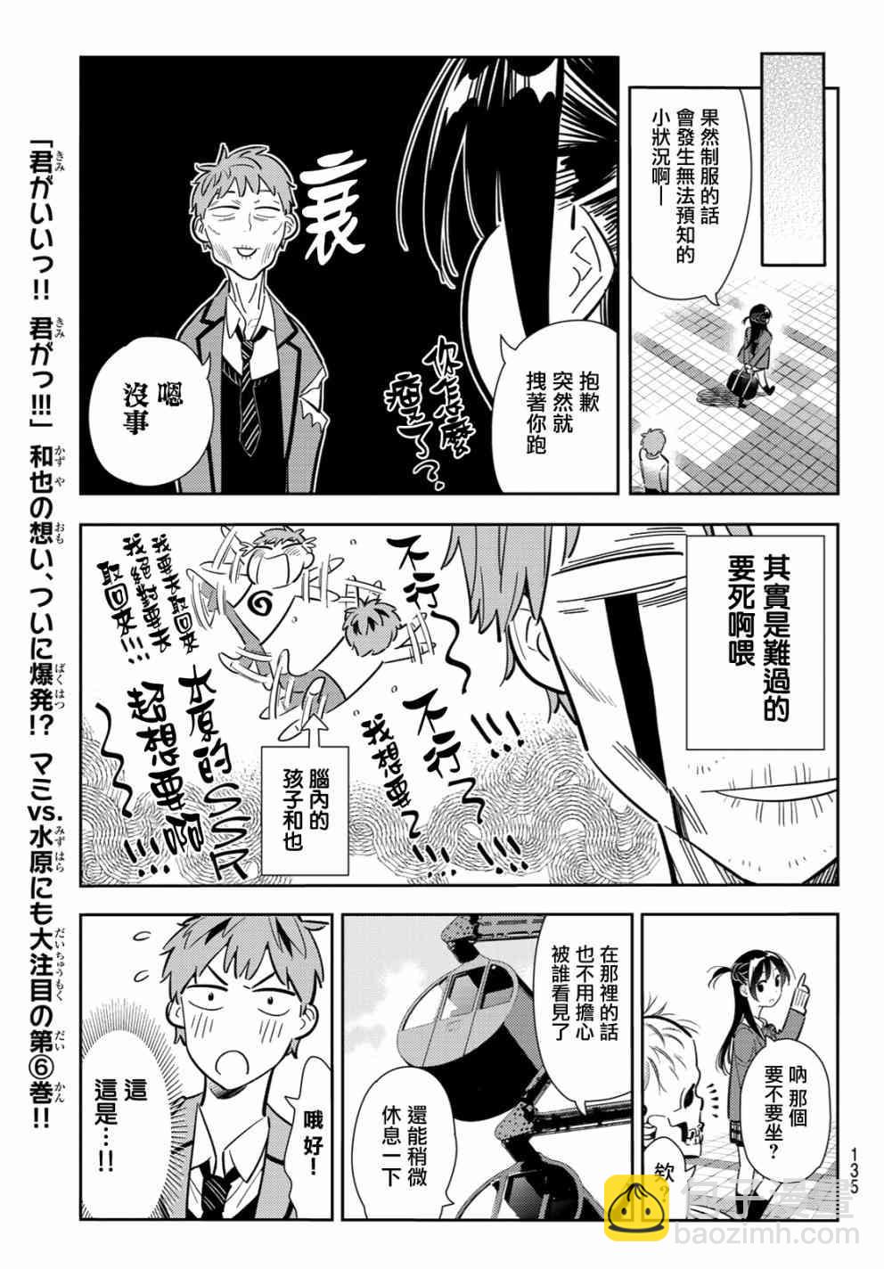 《租借女友》第81话 第9页