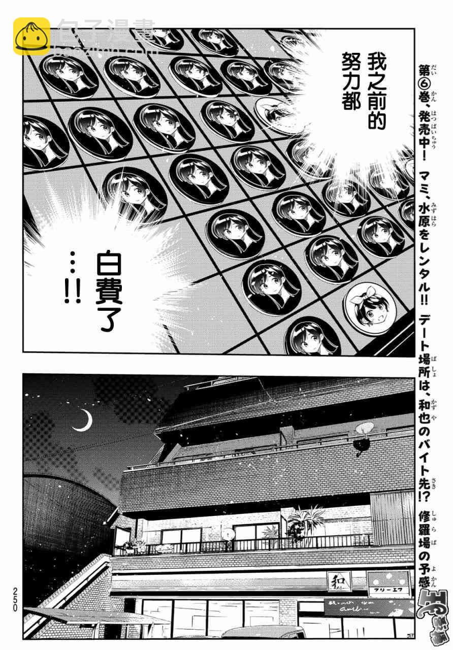 《租借女友》第87话 第10页