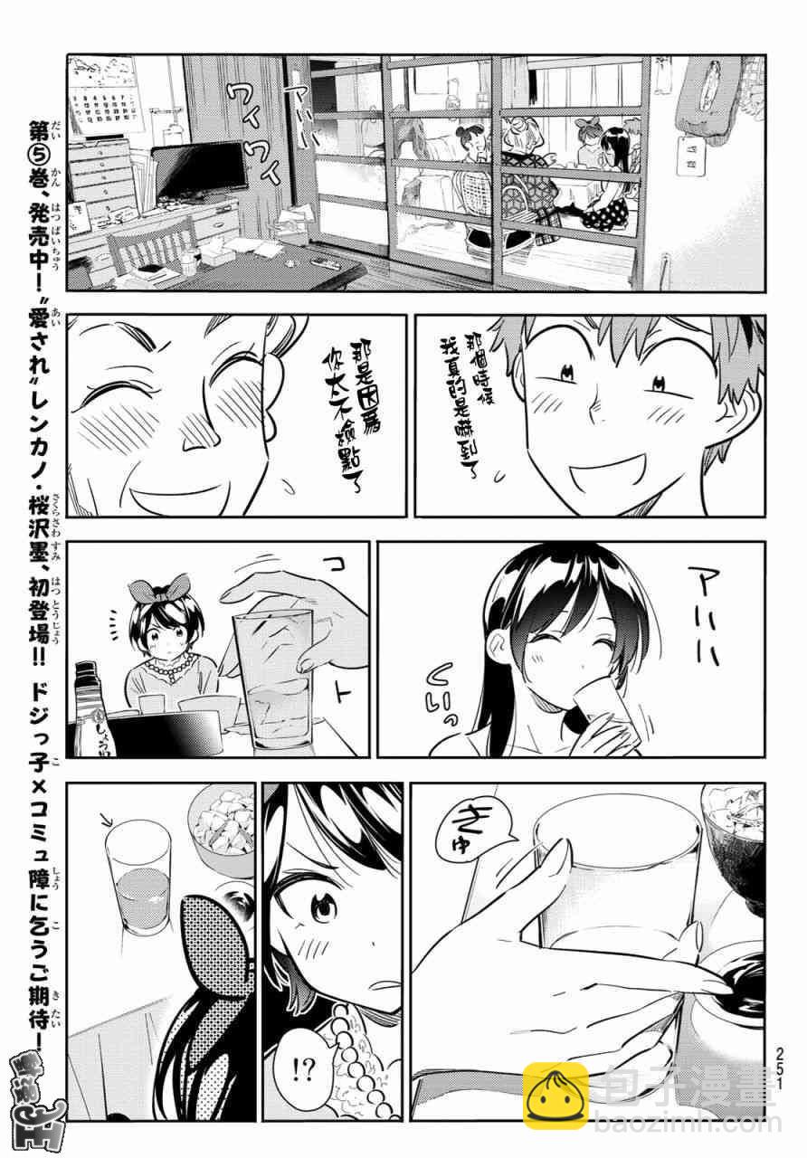《租借女友》第87话 第11页