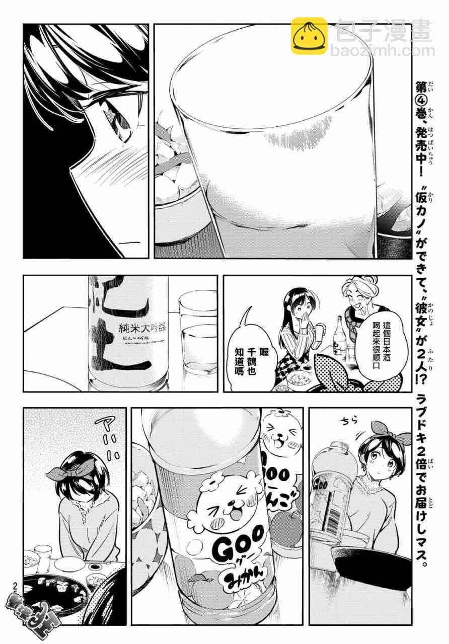 《租借女友》第87话 第12页
