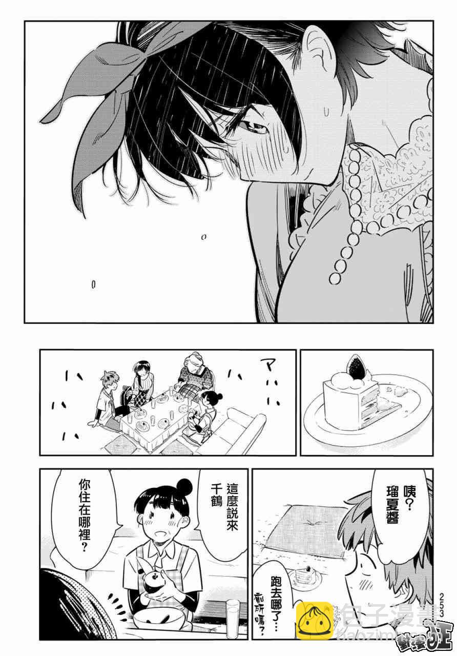 《租借女友》第87话 第13页