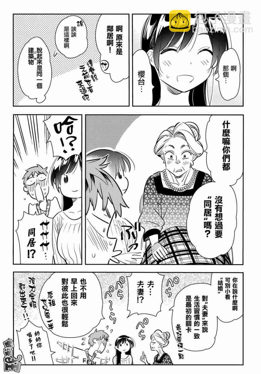 《租借女友》第87话 第14页