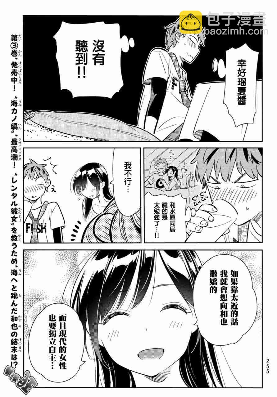 《租借女友》第87话 第15页