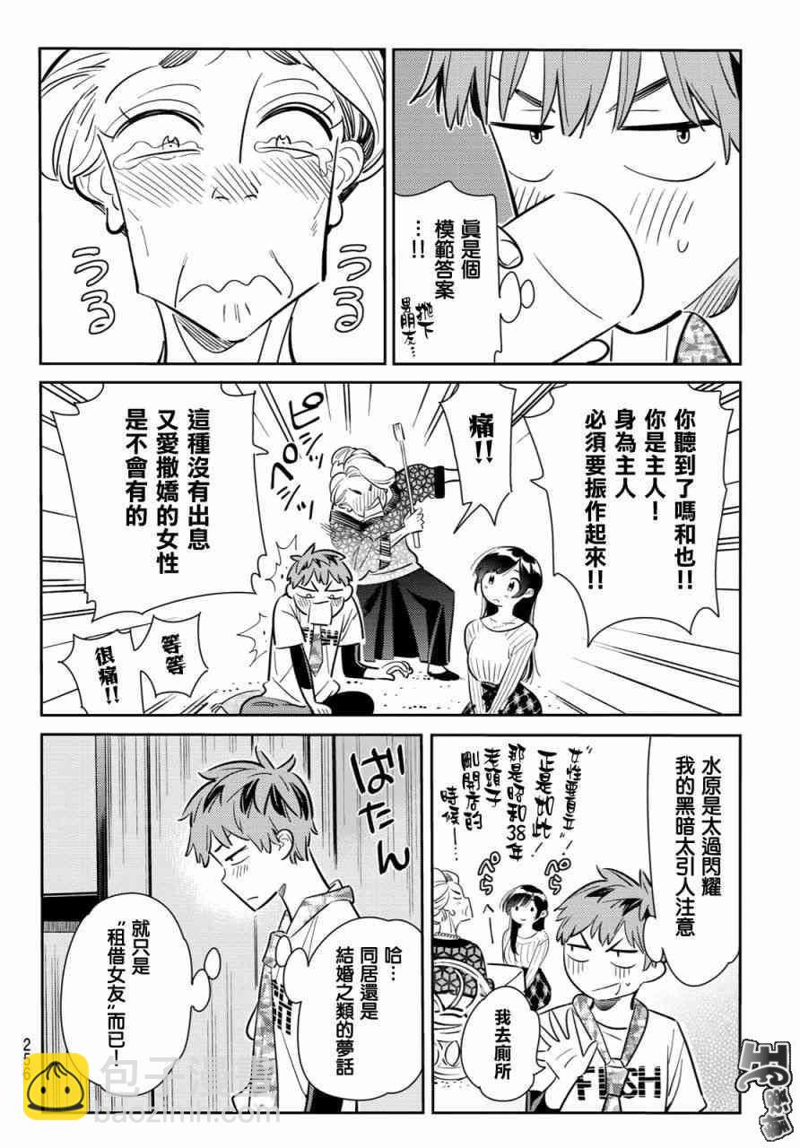 《租借女友》第87话 第16页