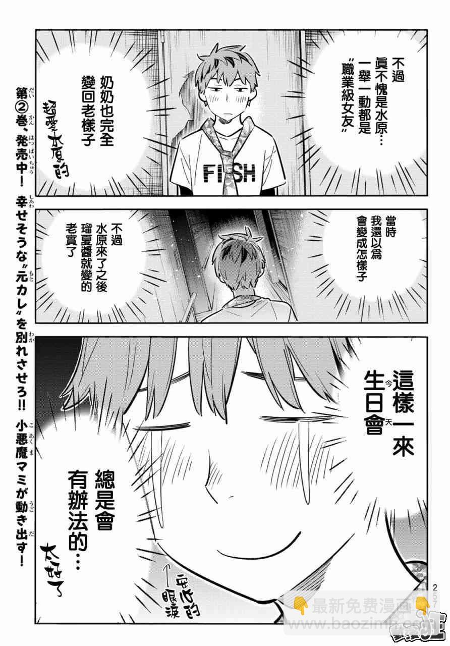 《租借女友》第87话 第17页