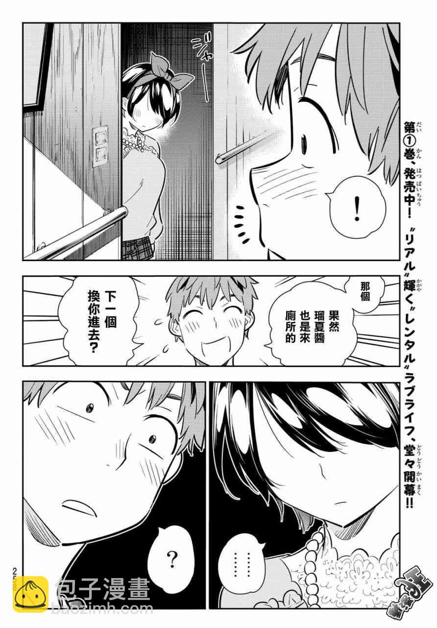 《租借女友》第87话 第18页