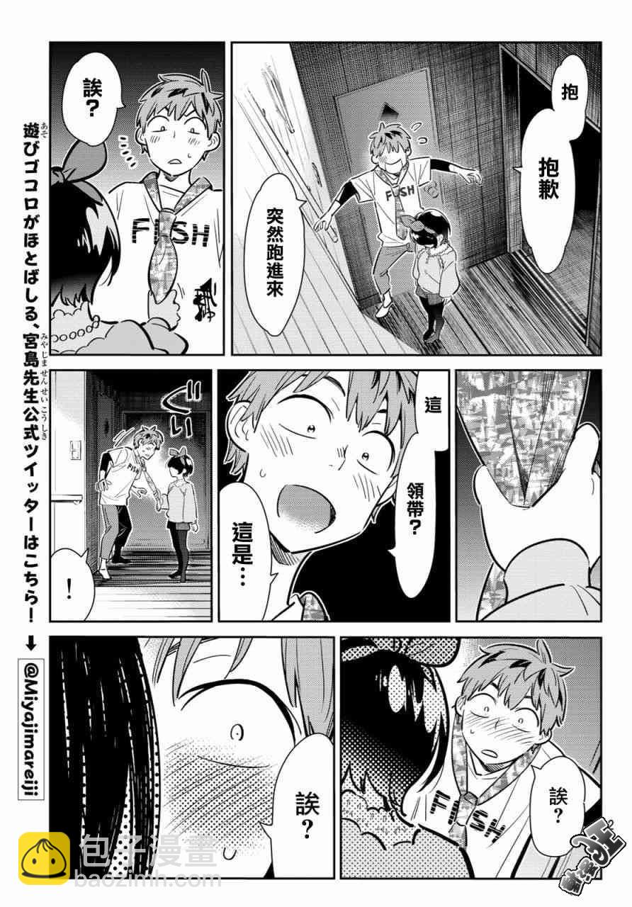 《租借女友》第87话 第19页