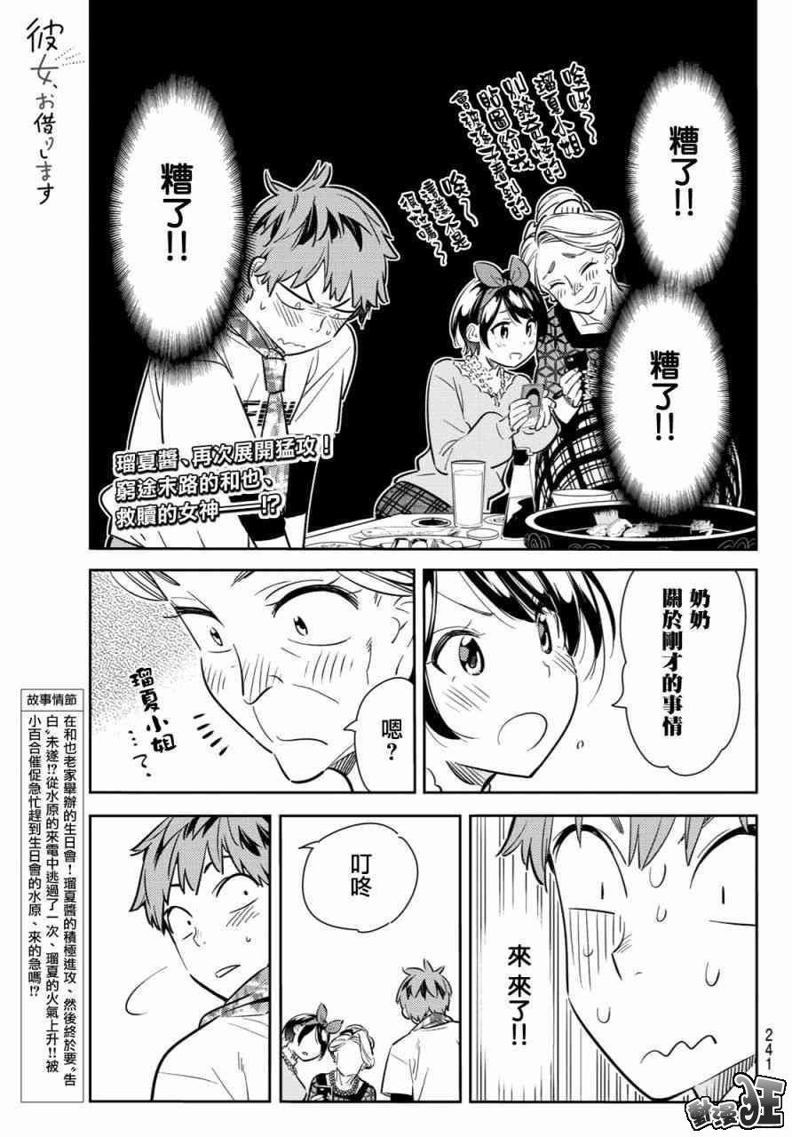 《租借女友》第87话 第1页