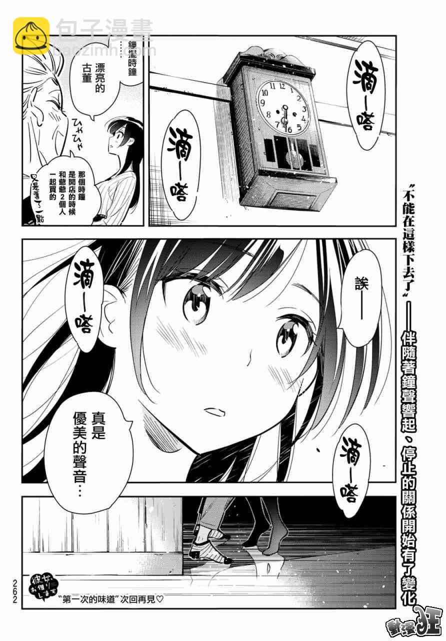 《租借女友》第87话 第21页