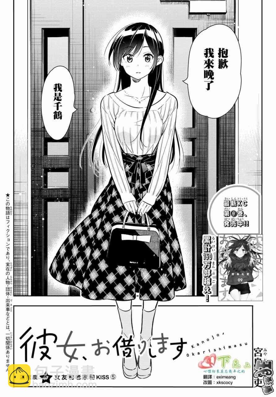 《租借女友》第87话 第2页