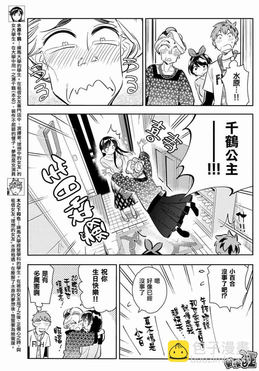 《租借女友》第87话 第3页