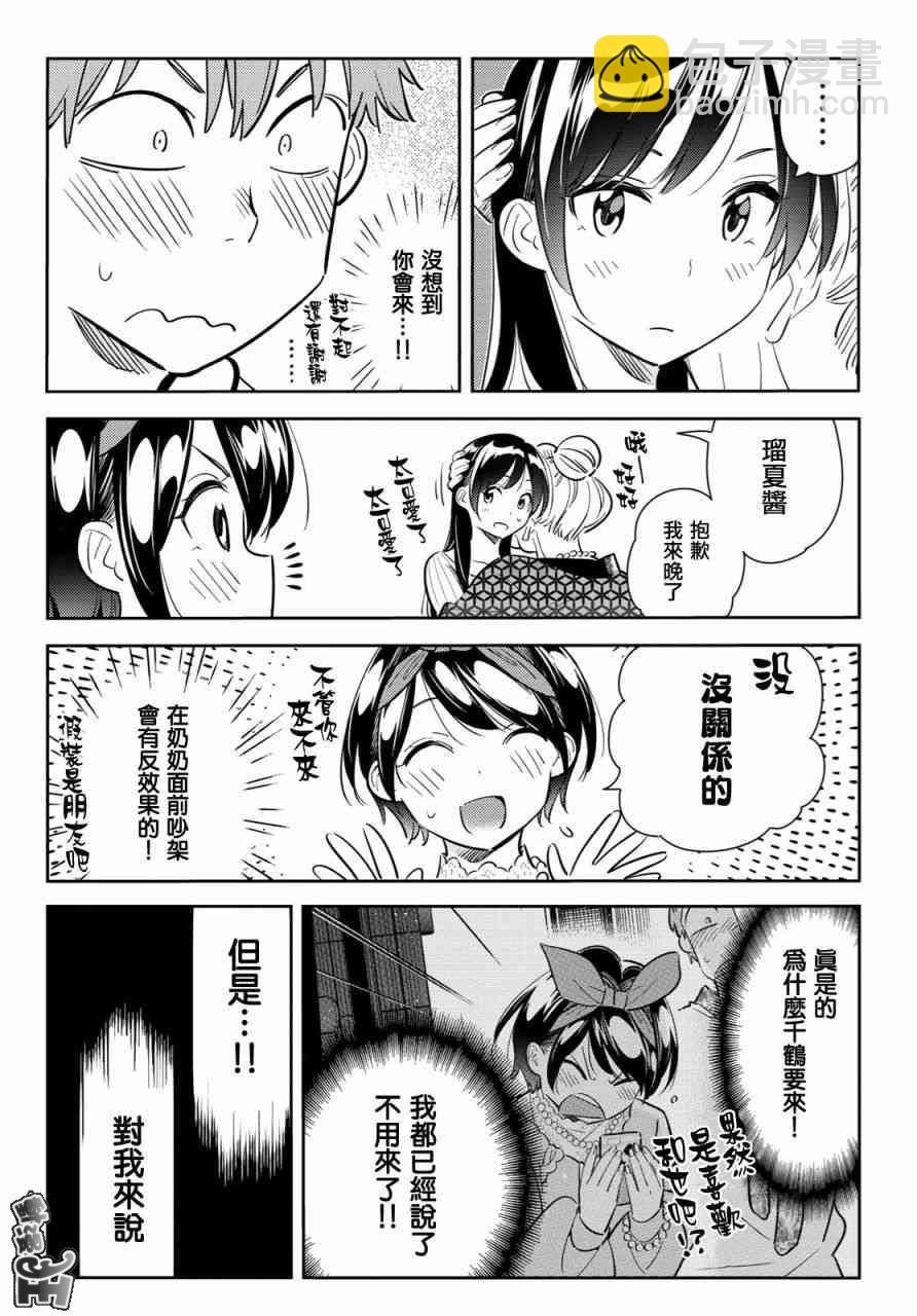 《租借女友》第87话 第4页