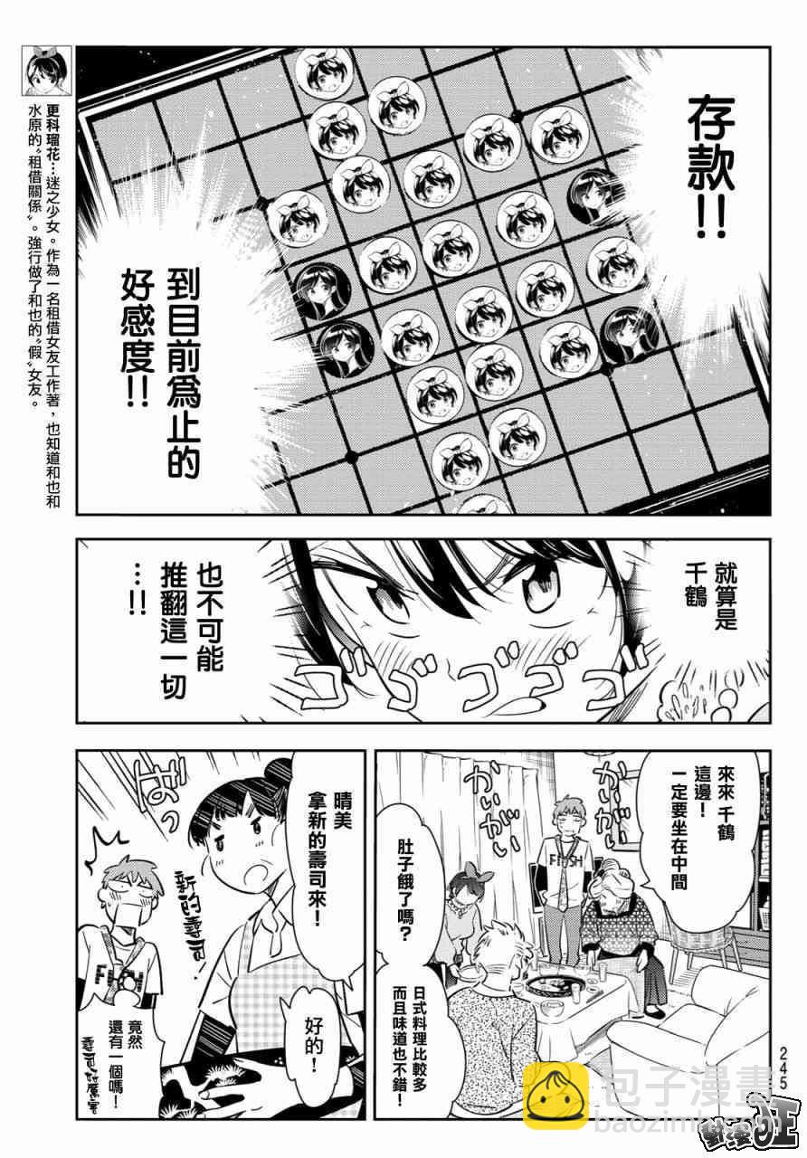 《租借女友》第87话 第5页