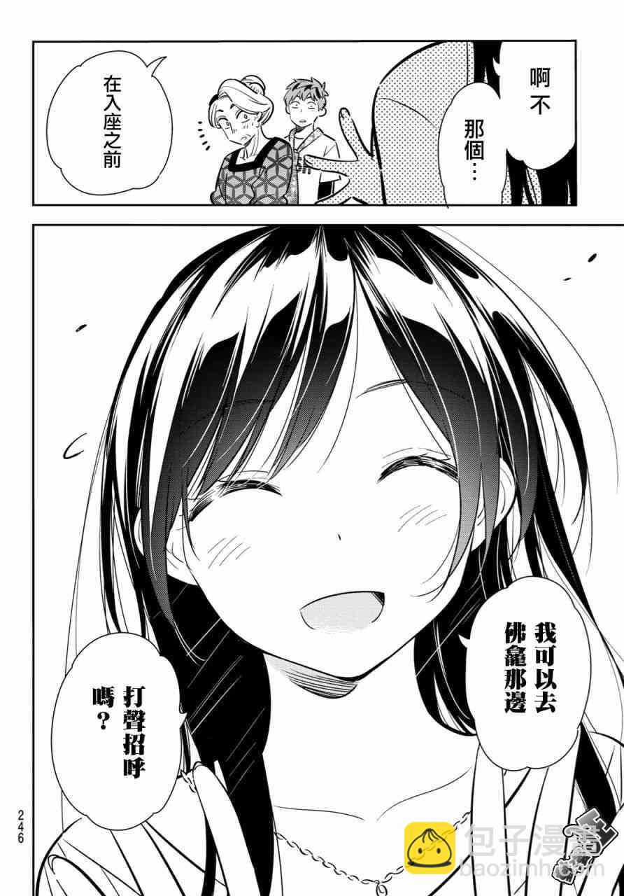 《租借女友》第87话 第6页