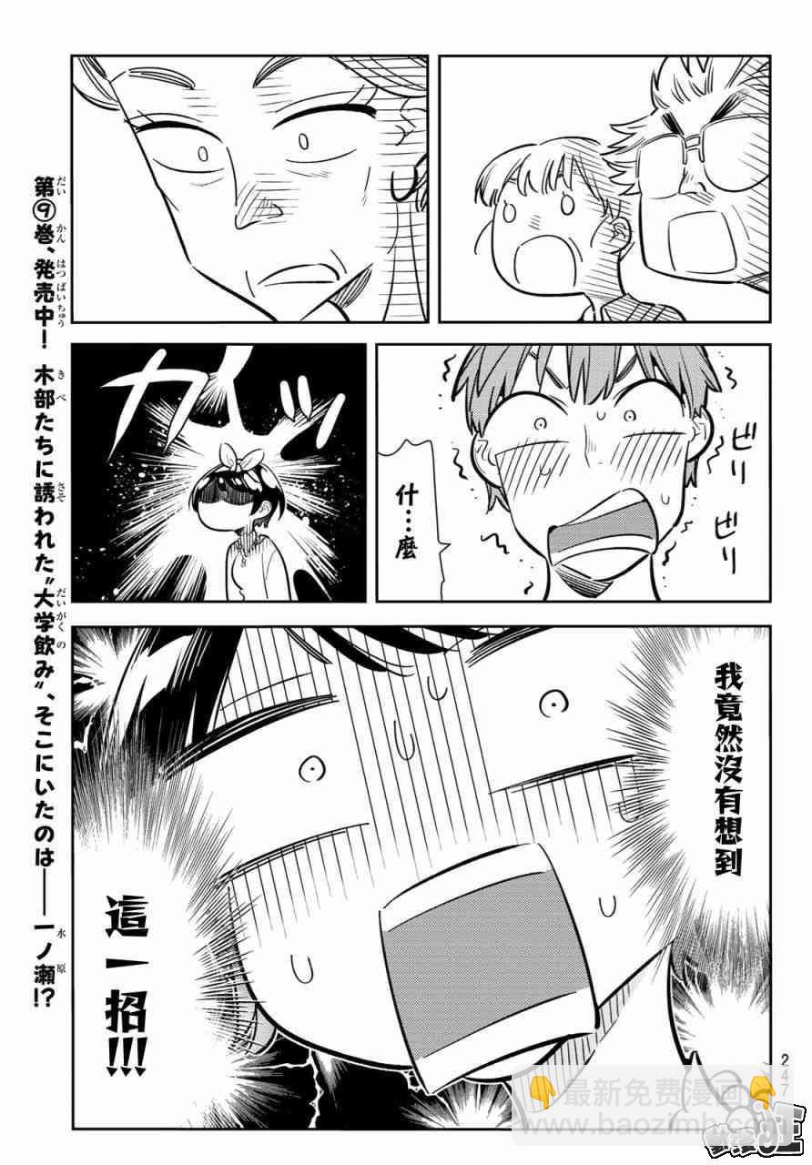 《租借女友》第87话 第7页