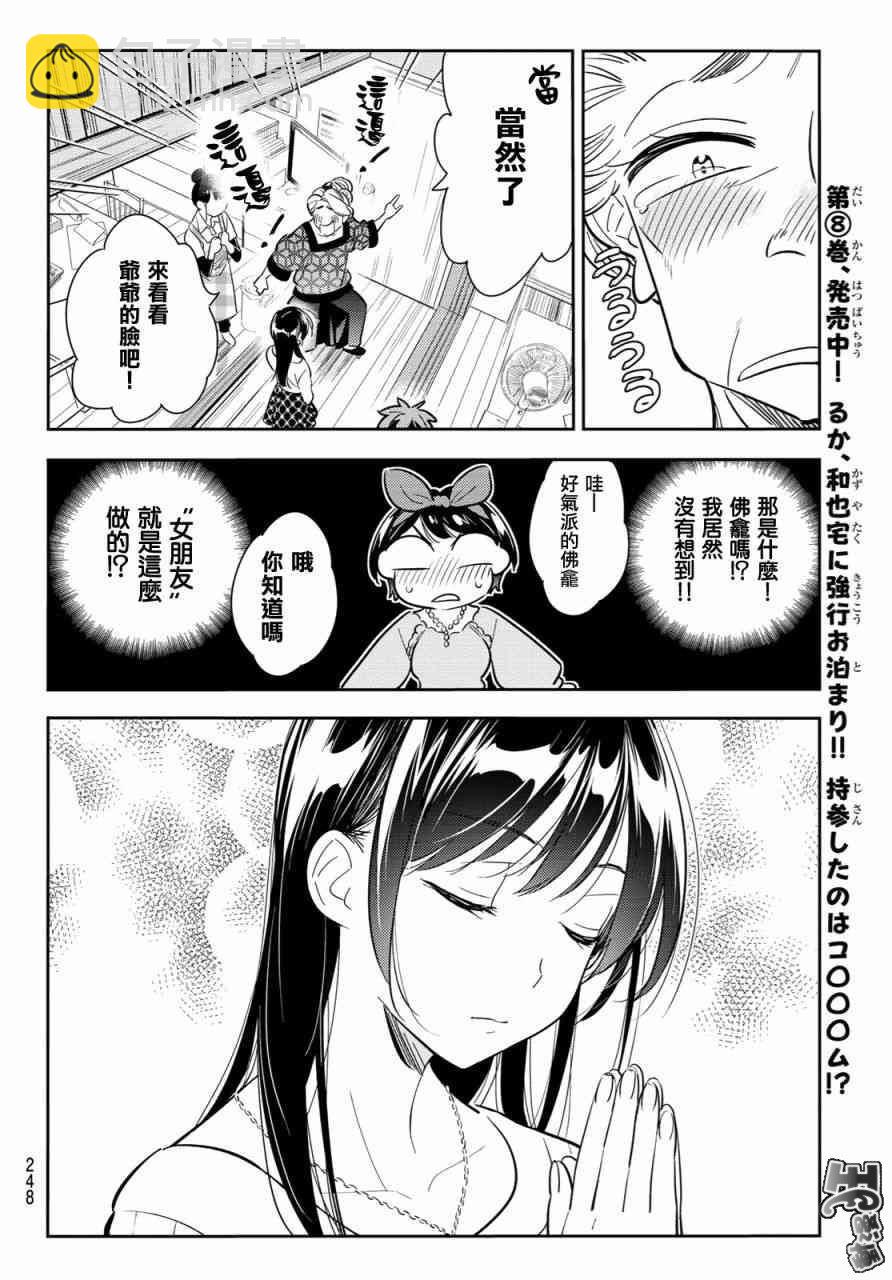 《租借女友》第87话 第8页
