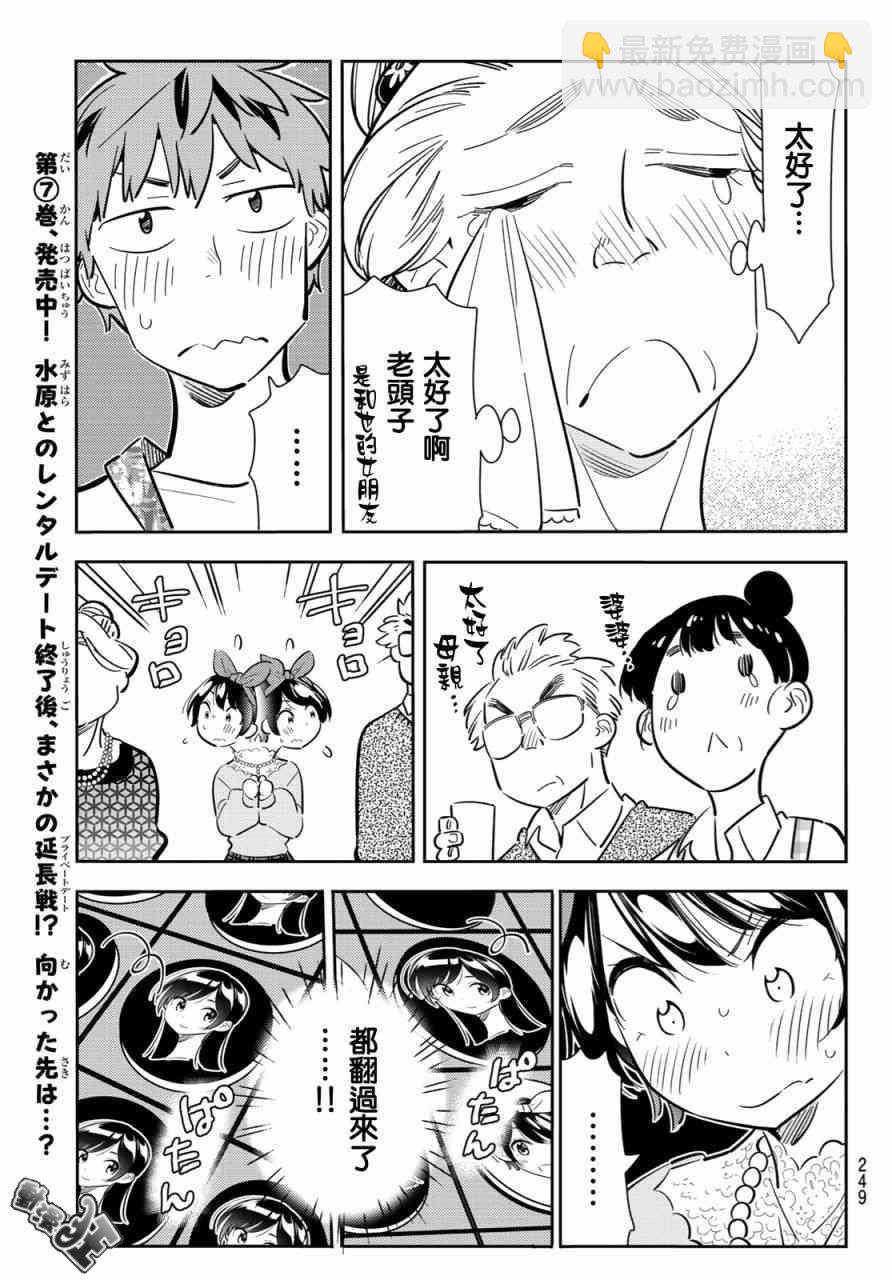 《租借女友》第87话 第9页