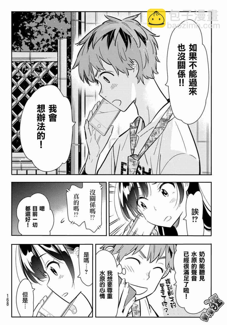 《租借女友》第86话 第10页