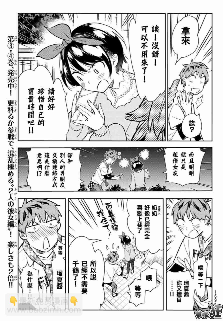《租借女友》第86话 第11页