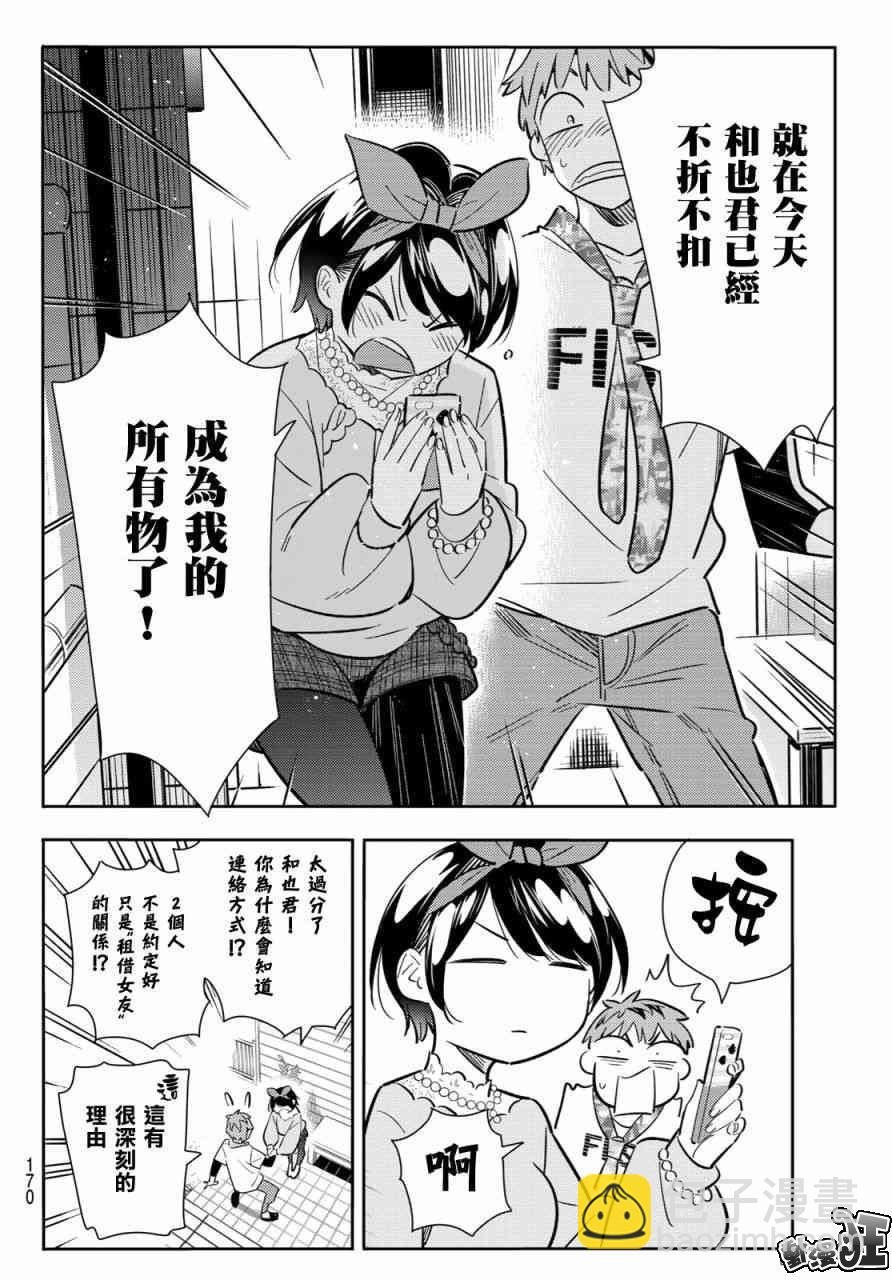 《租借女友》第86话 第12页