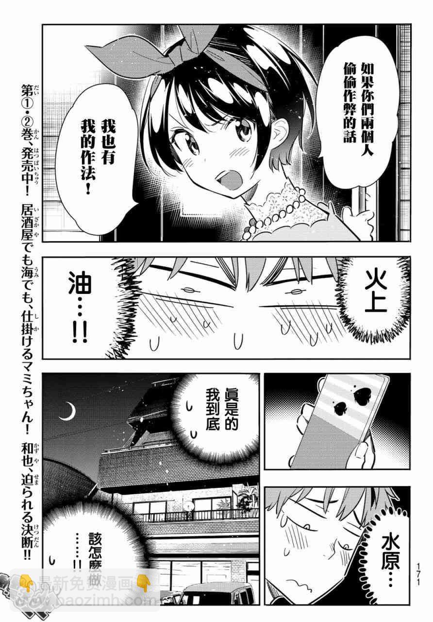 《租借女友》第86话 第13页