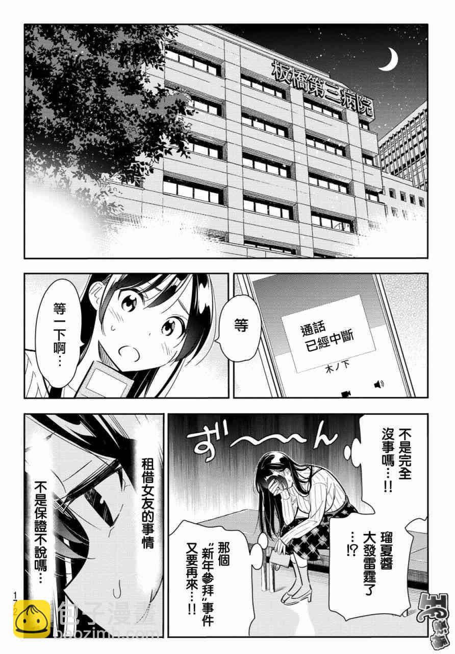 《租借女友》第86话 第14页
