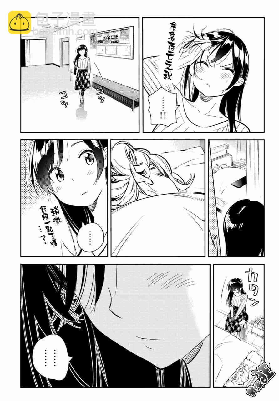 《租借女友》第86话 第15页