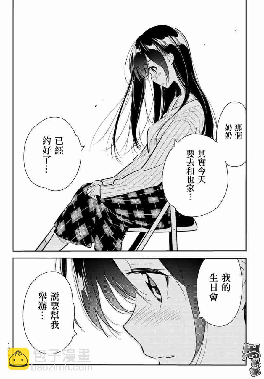 《租借女友》第86话 第16页