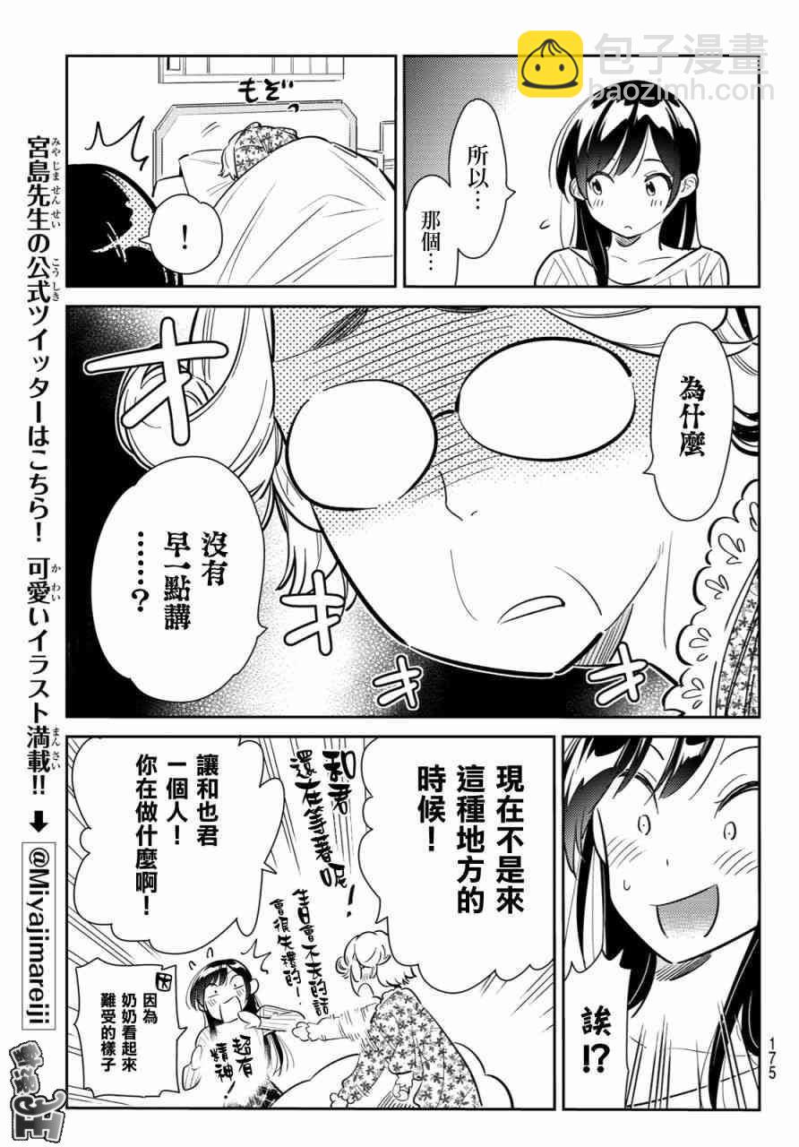 《租借女友》第86话 第17页