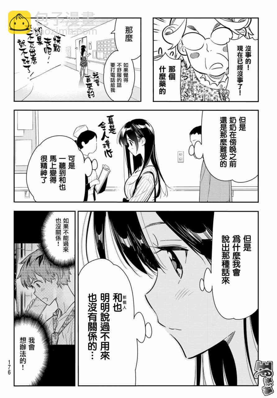 《租借女友》第86话 第18页