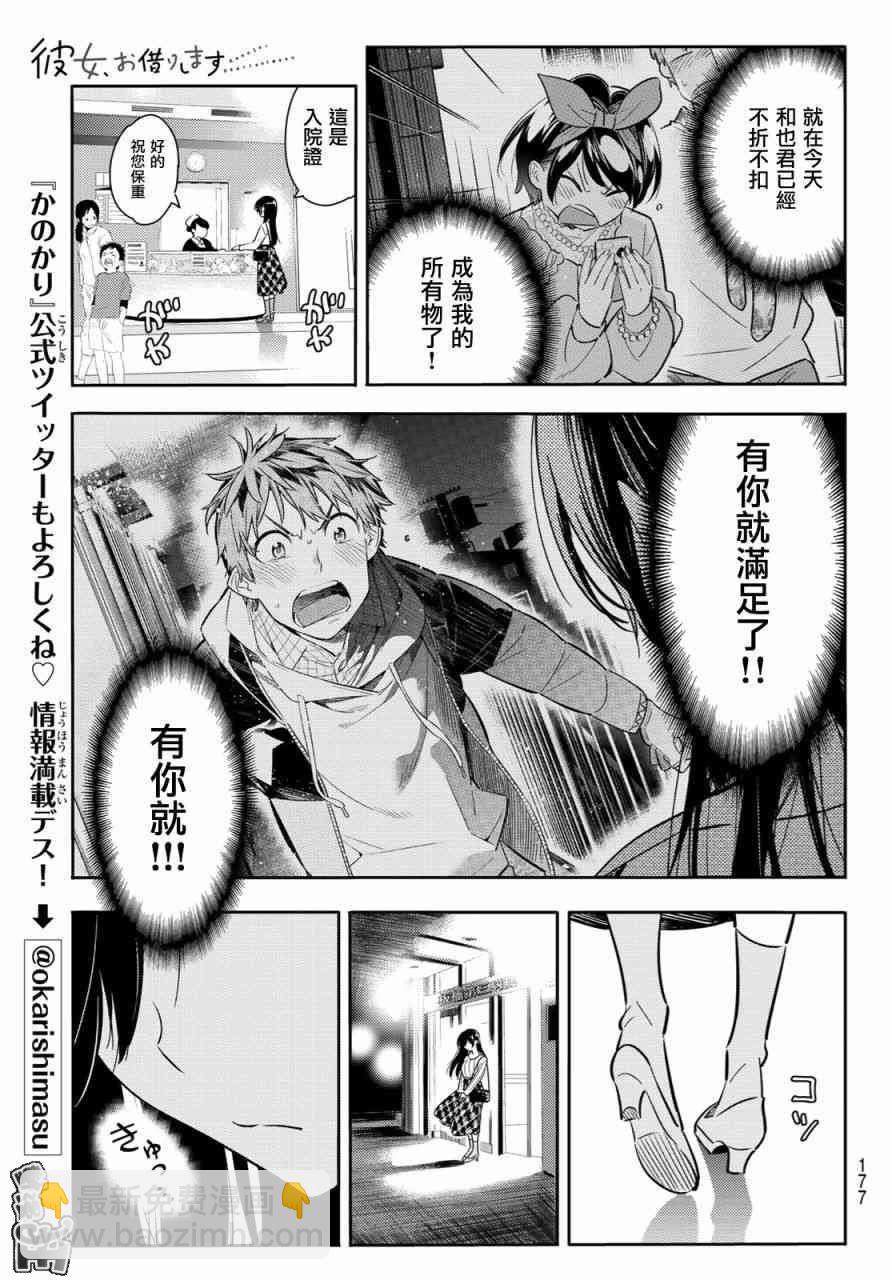 《租借女友》第86话 第19页
