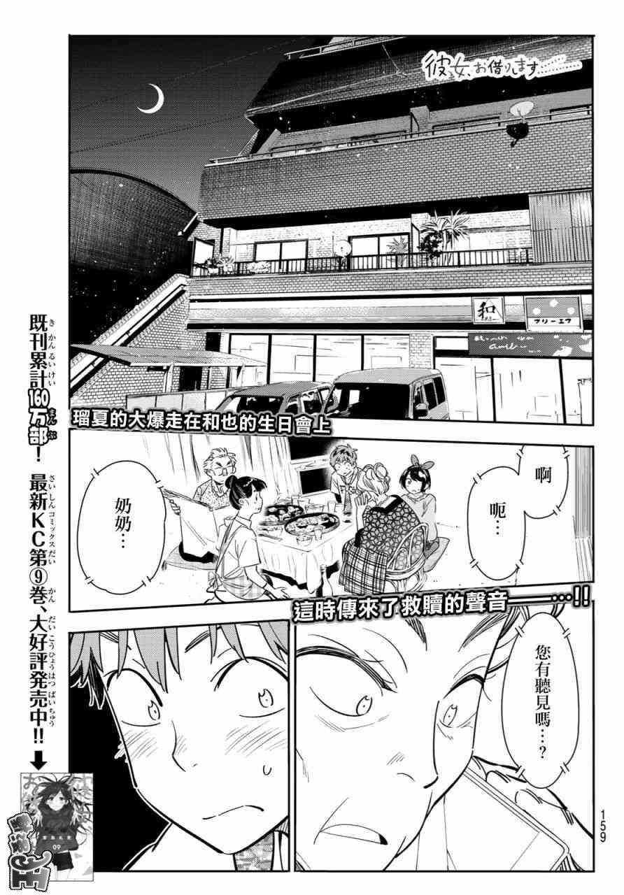 《租借女友》第86话 第1页
