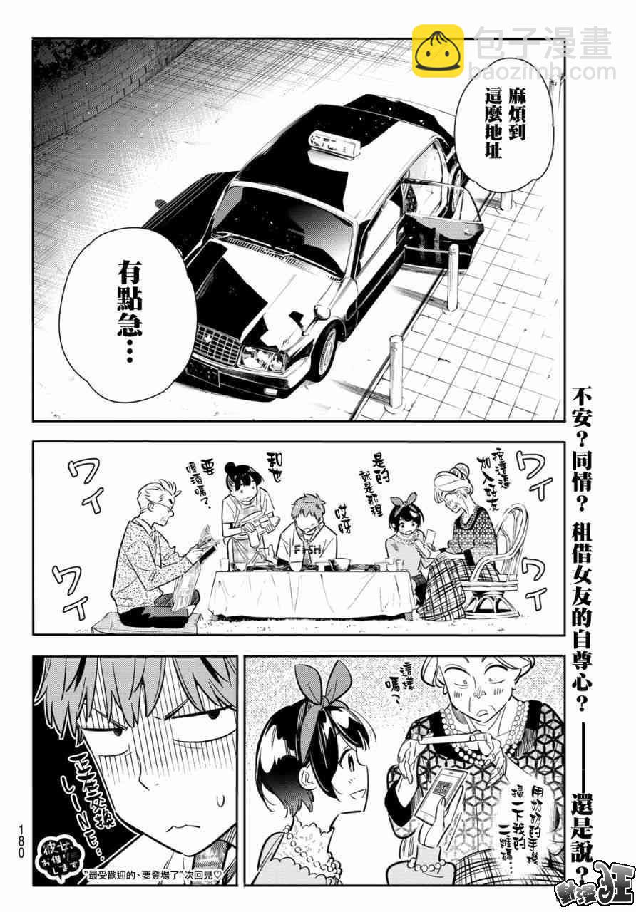 《租借女友》第86话 第21页