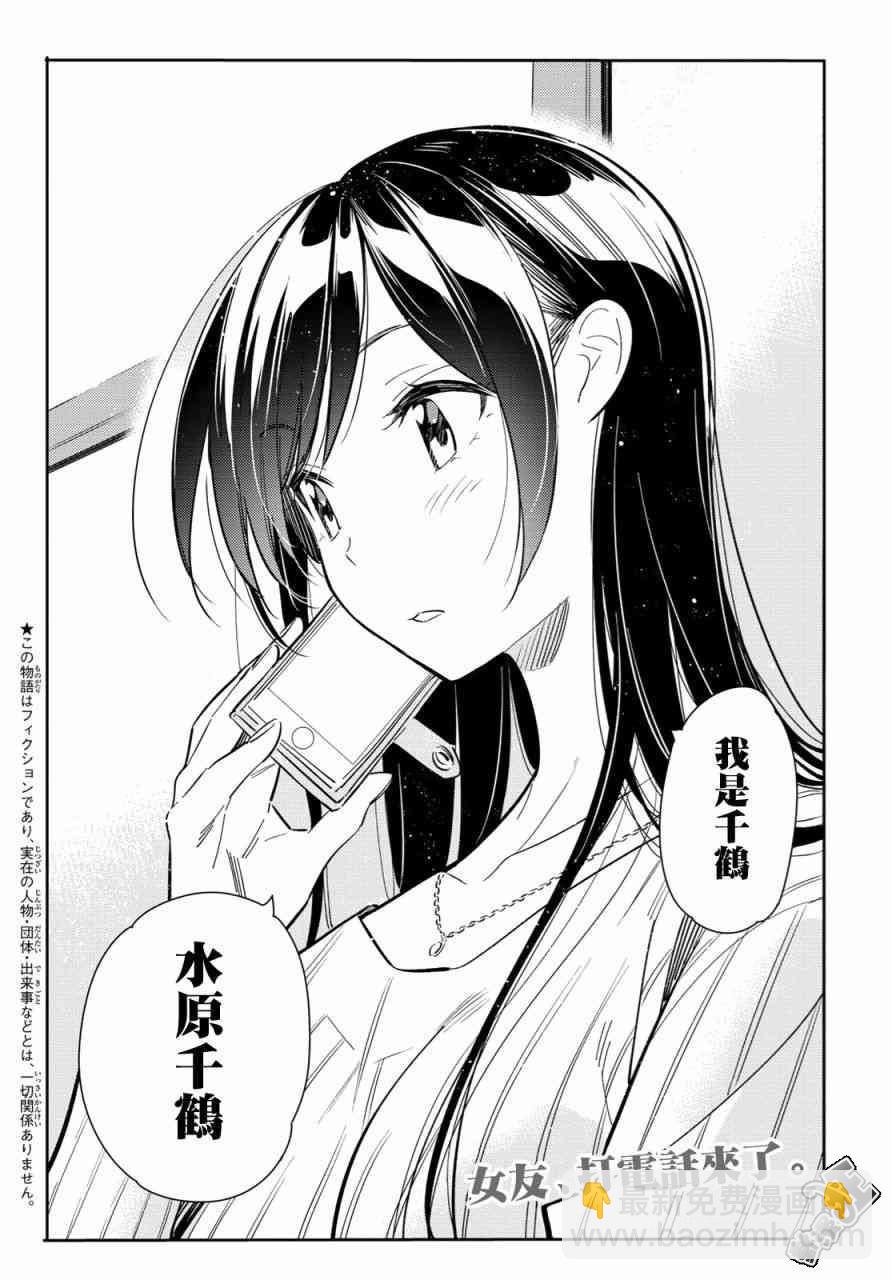 《租借女友》第86话 第2页