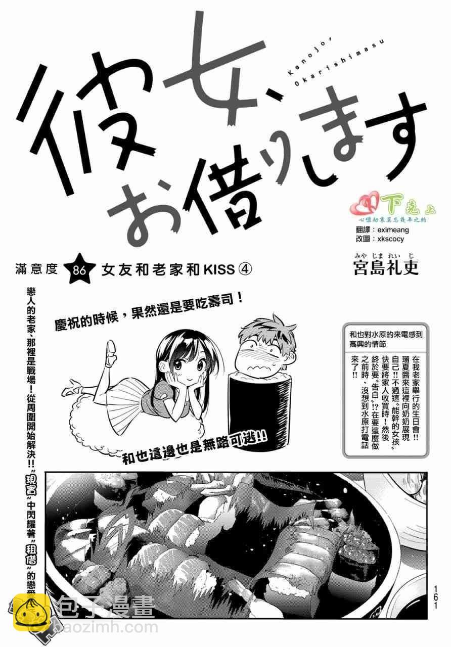 《租借女友》第86话 第3页