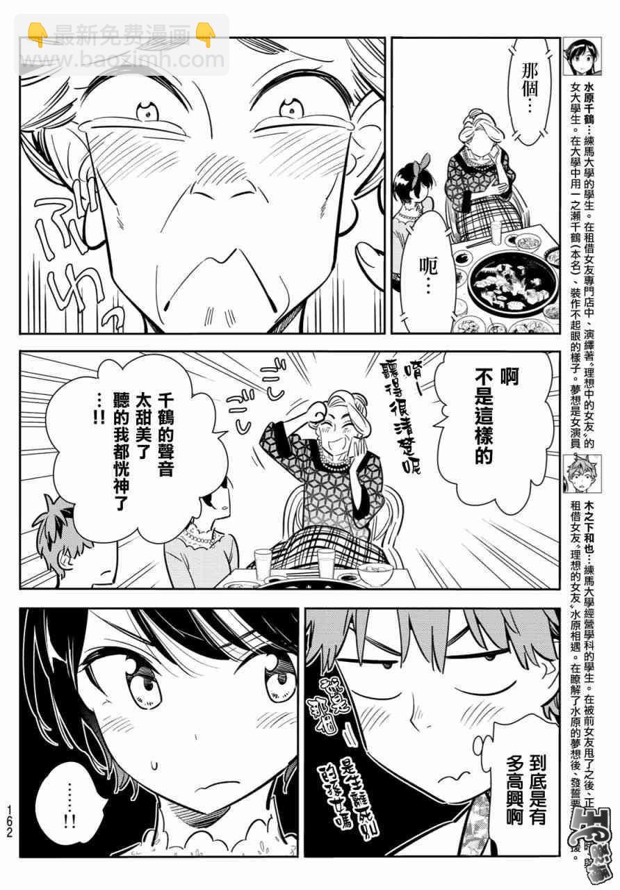 《租借女友》第86话 第4页
