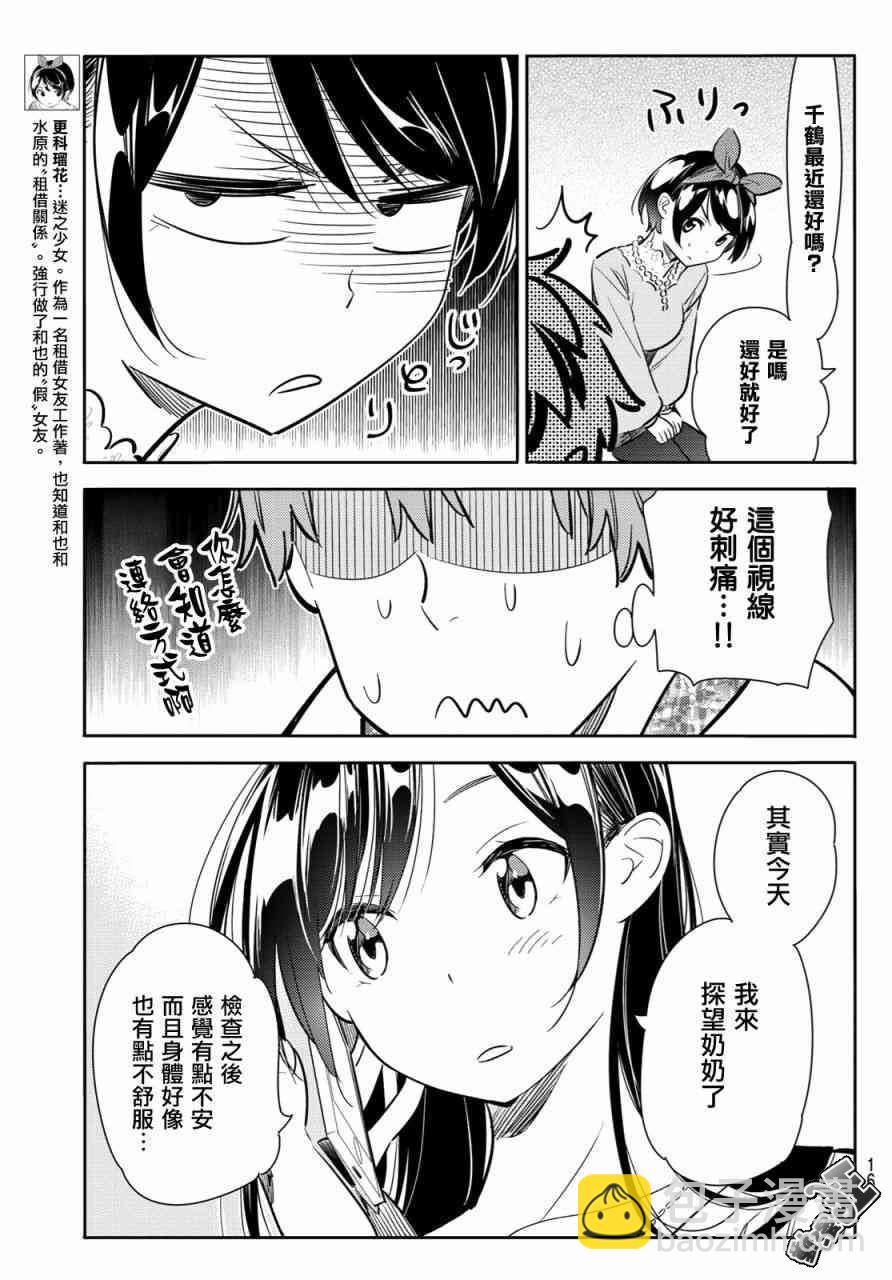 《租借女友》第86话 第5页
