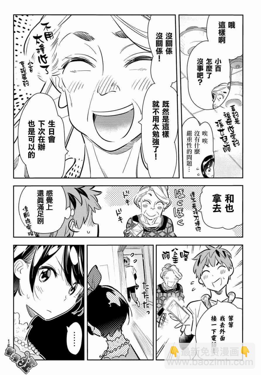 《租借女友》第86话 第6页